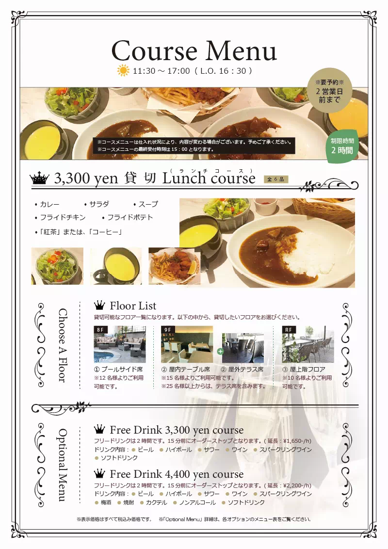 コースメニュー一覧