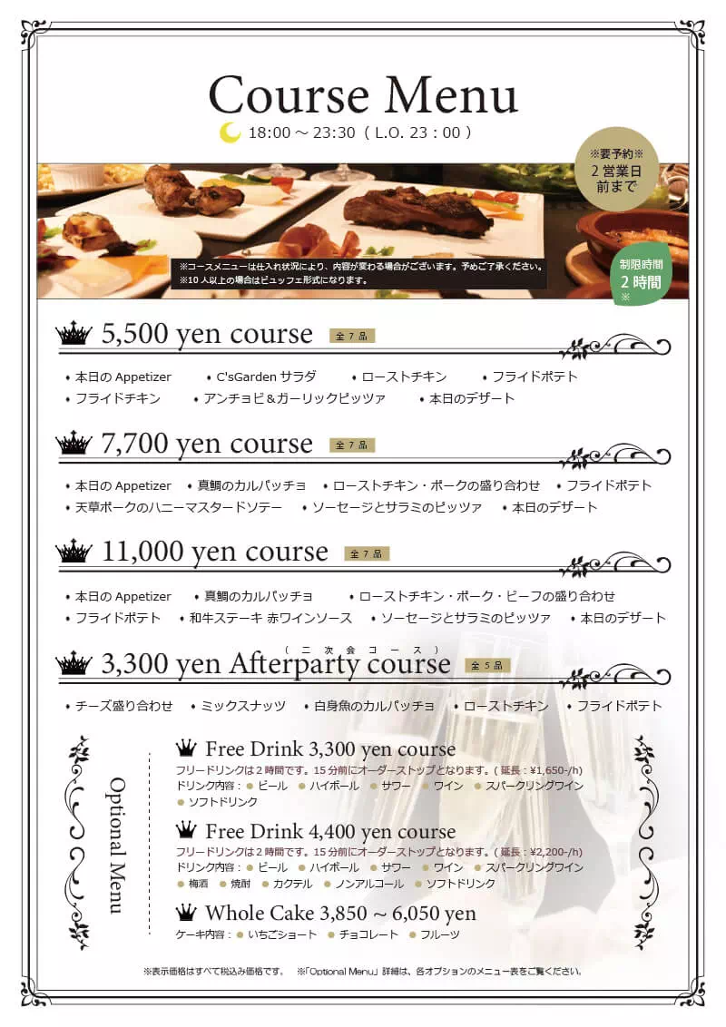 コースメニュー一覧