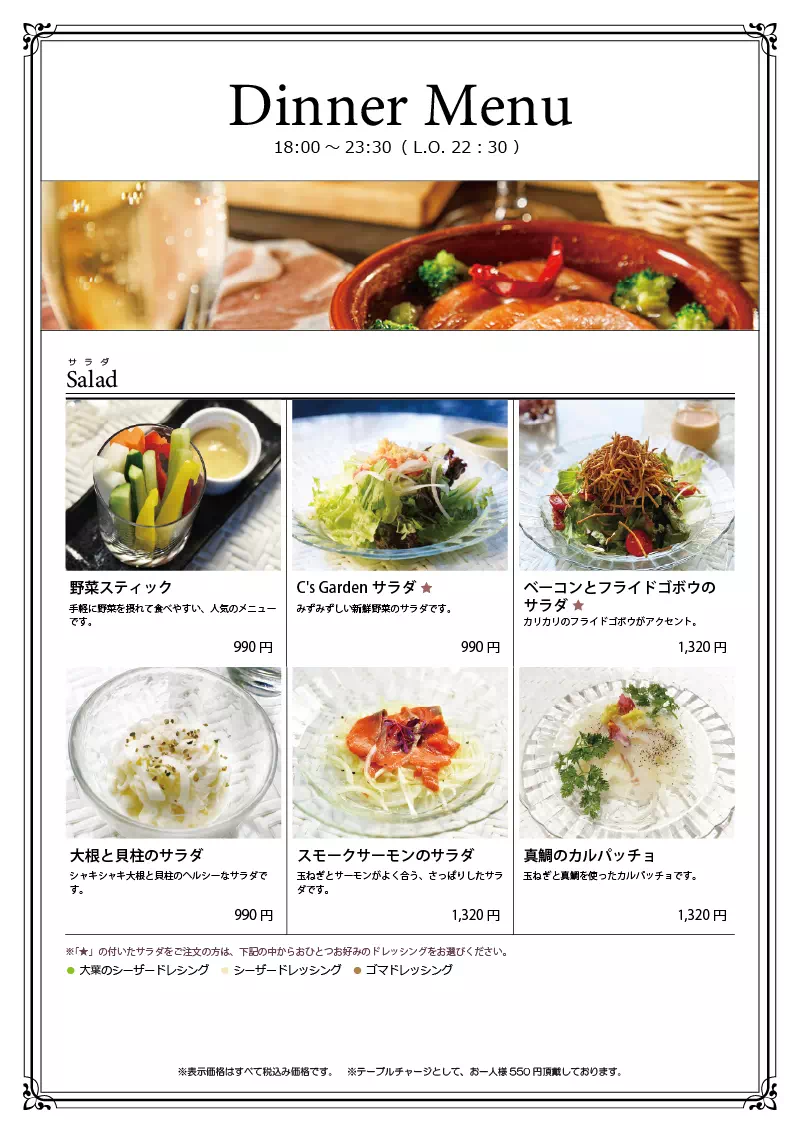 ディナーメニュー