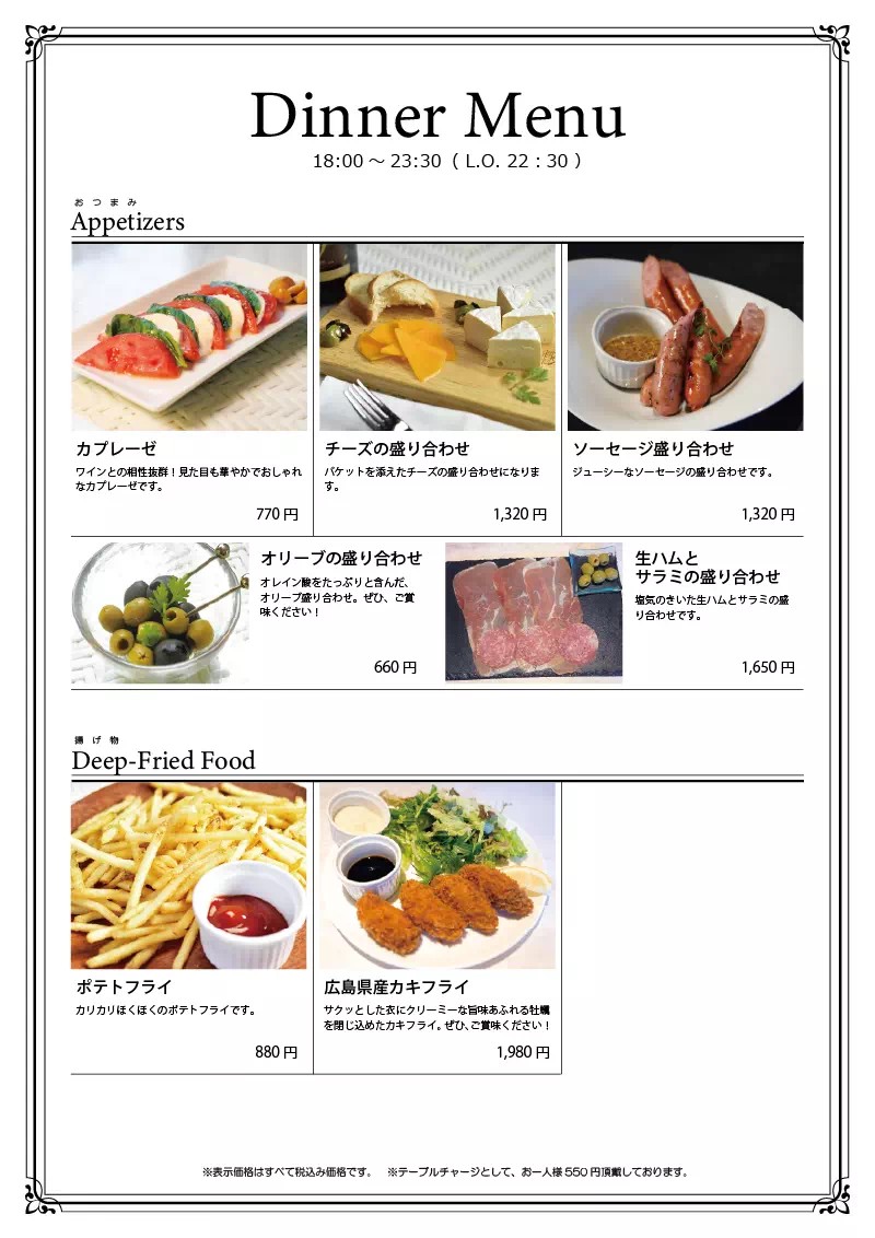 ディナーメニュー