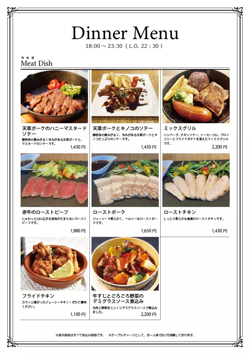 ディナーメニュー