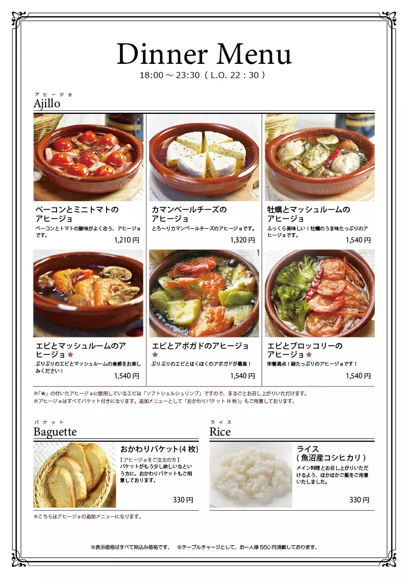 ディナーメニュー