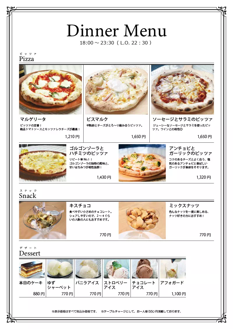 ディナーメニュー