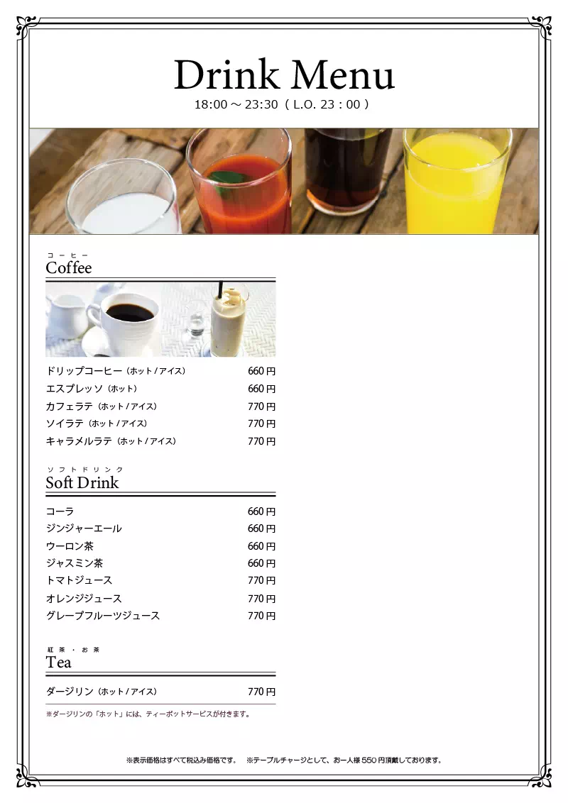 ソフトドリンク