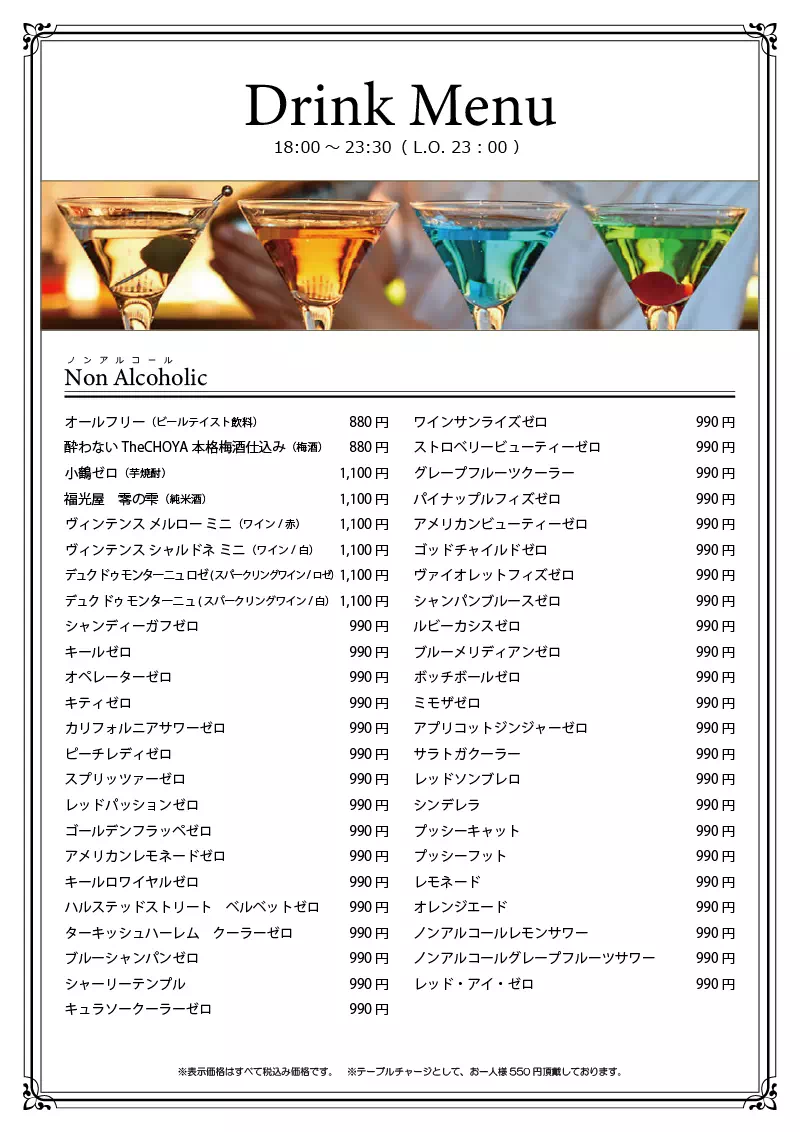 ノンアルコール