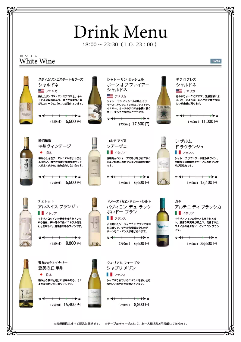 白ワイン ボトル