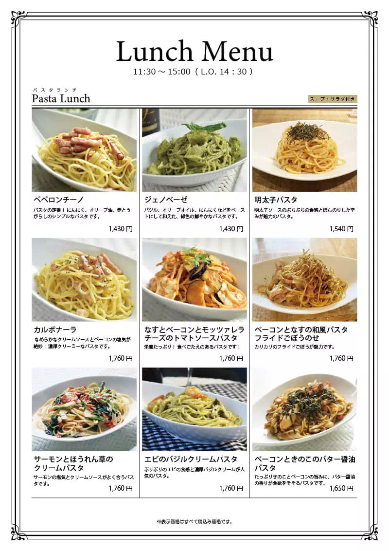 ランチメニュー