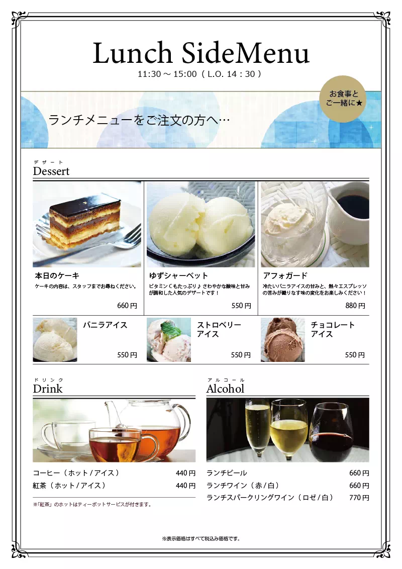 ランチメニュー