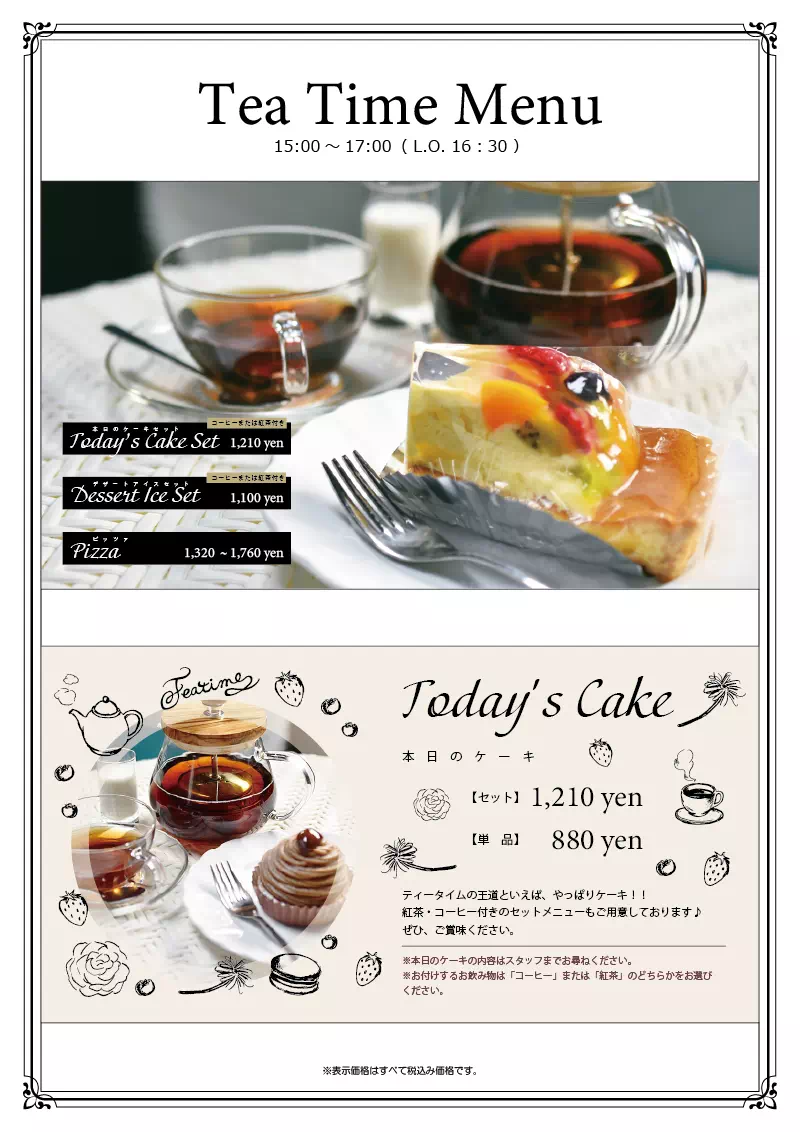 ティーメニュー