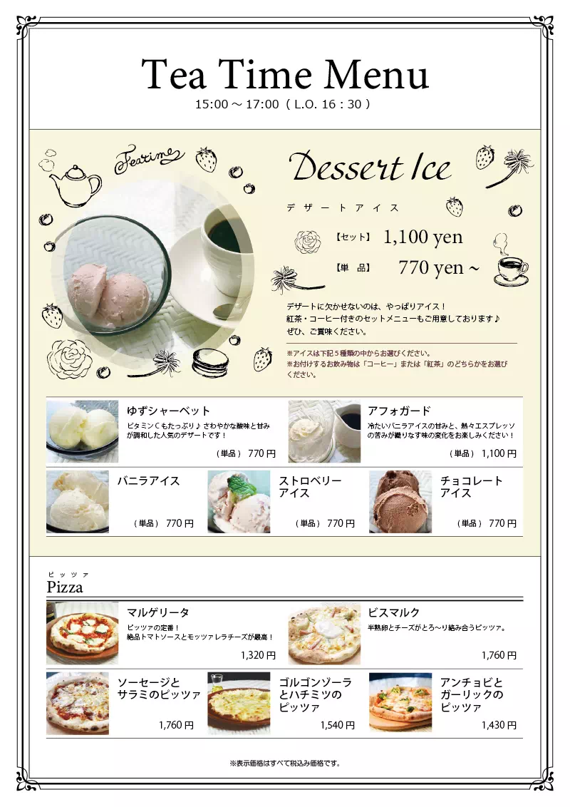 ティーメニュー