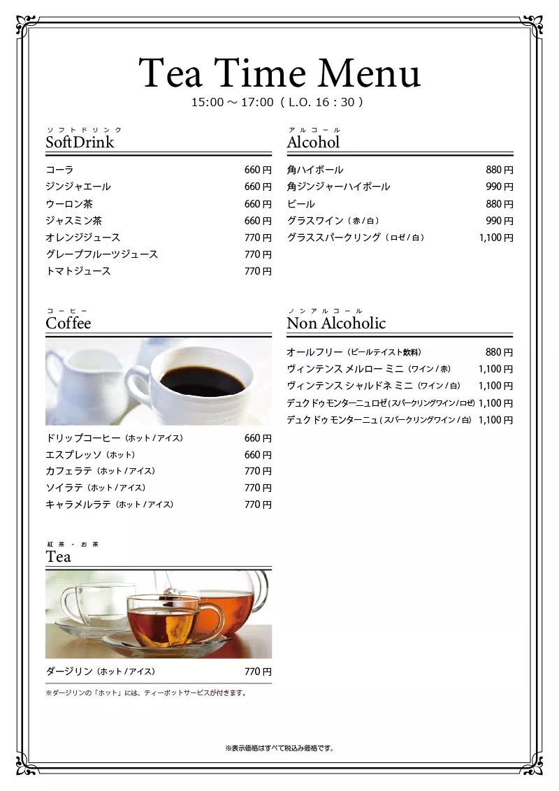 ティーメニュー