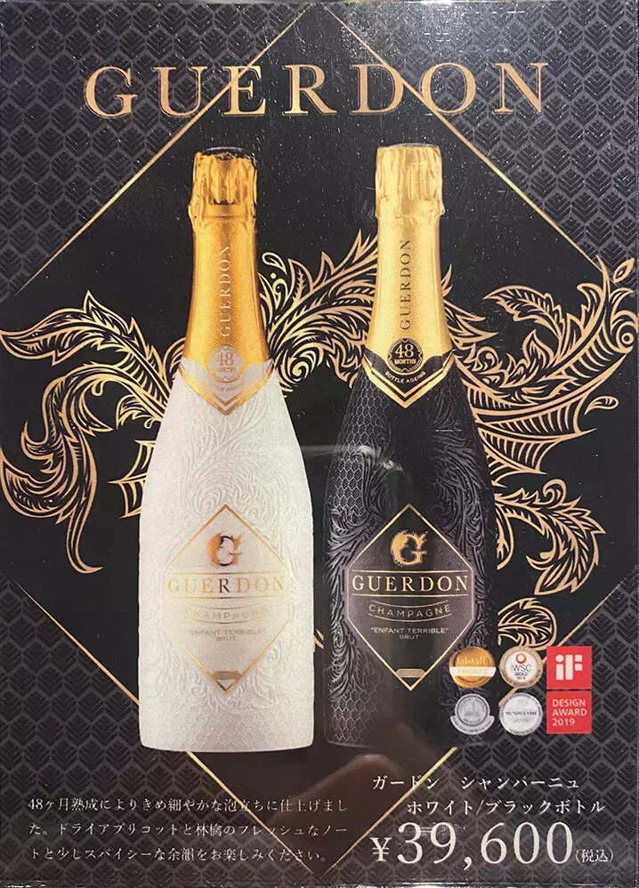新品 未開封 ガードンシャンパーニュブリュットブラックボトル